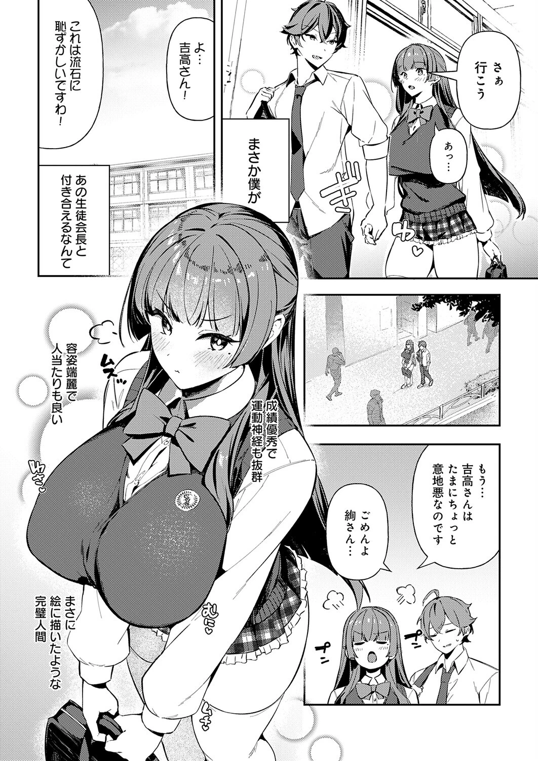 白百合のトリセツ（単話） 2ページ