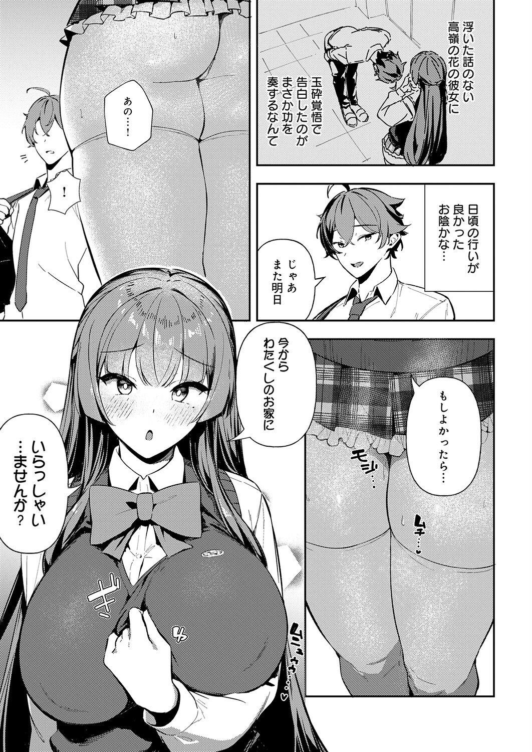 白百合のトリセツ（単話） 3ページ