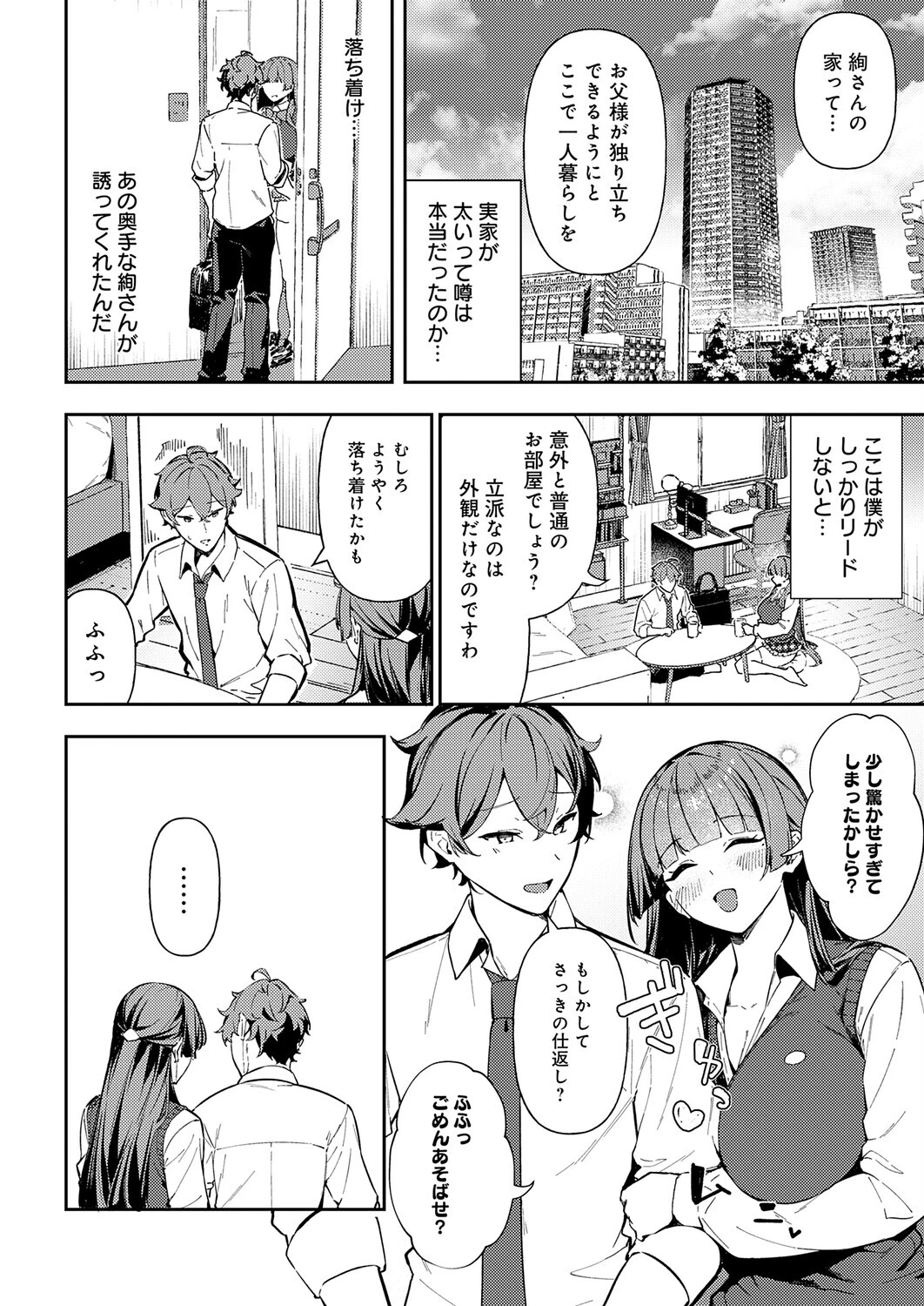 白百合のトリセツ（単話） 4ページ