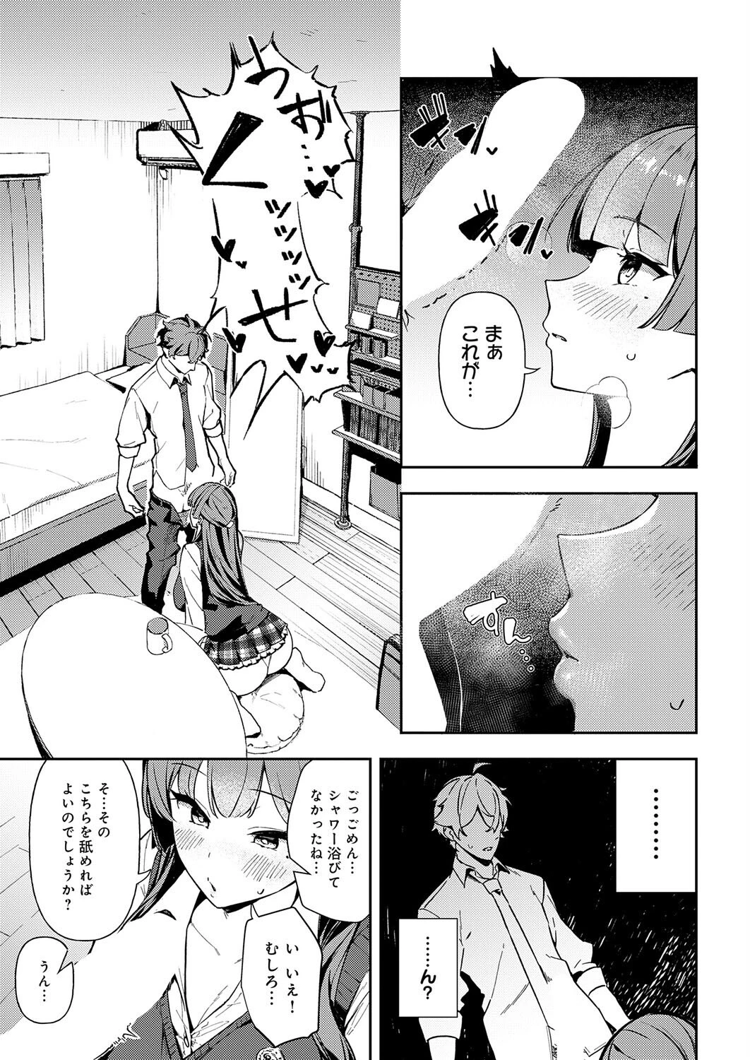 白百合のトリセツ（単話） 7ページ