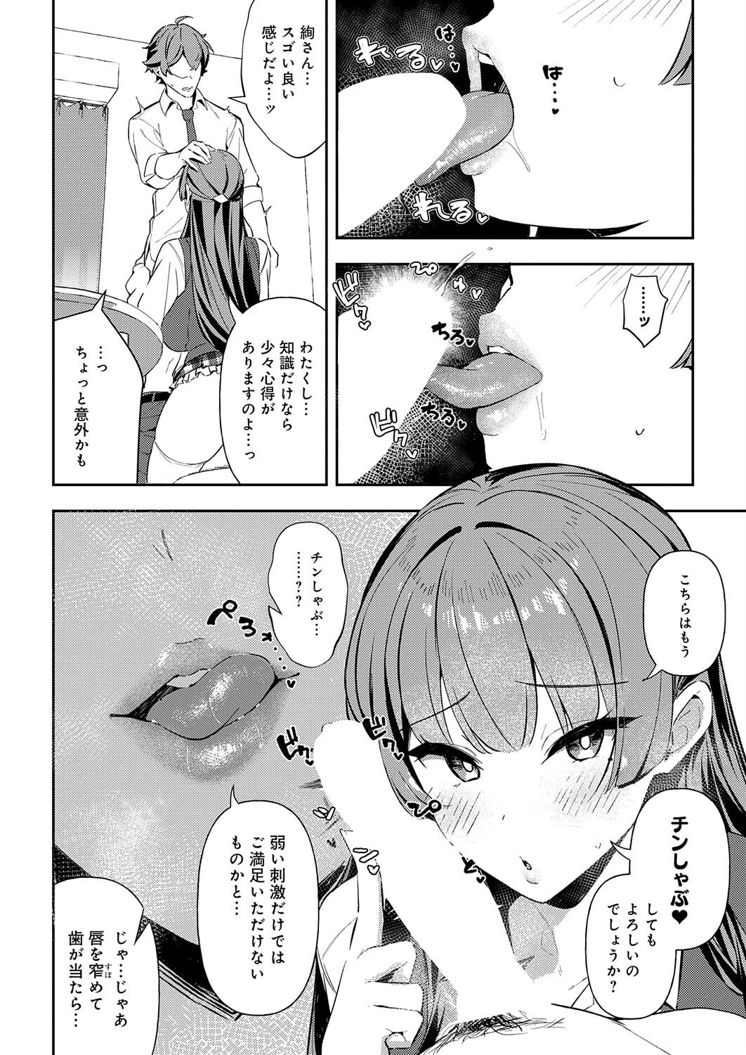 白百合のトリセツ（単話） 8ページ
