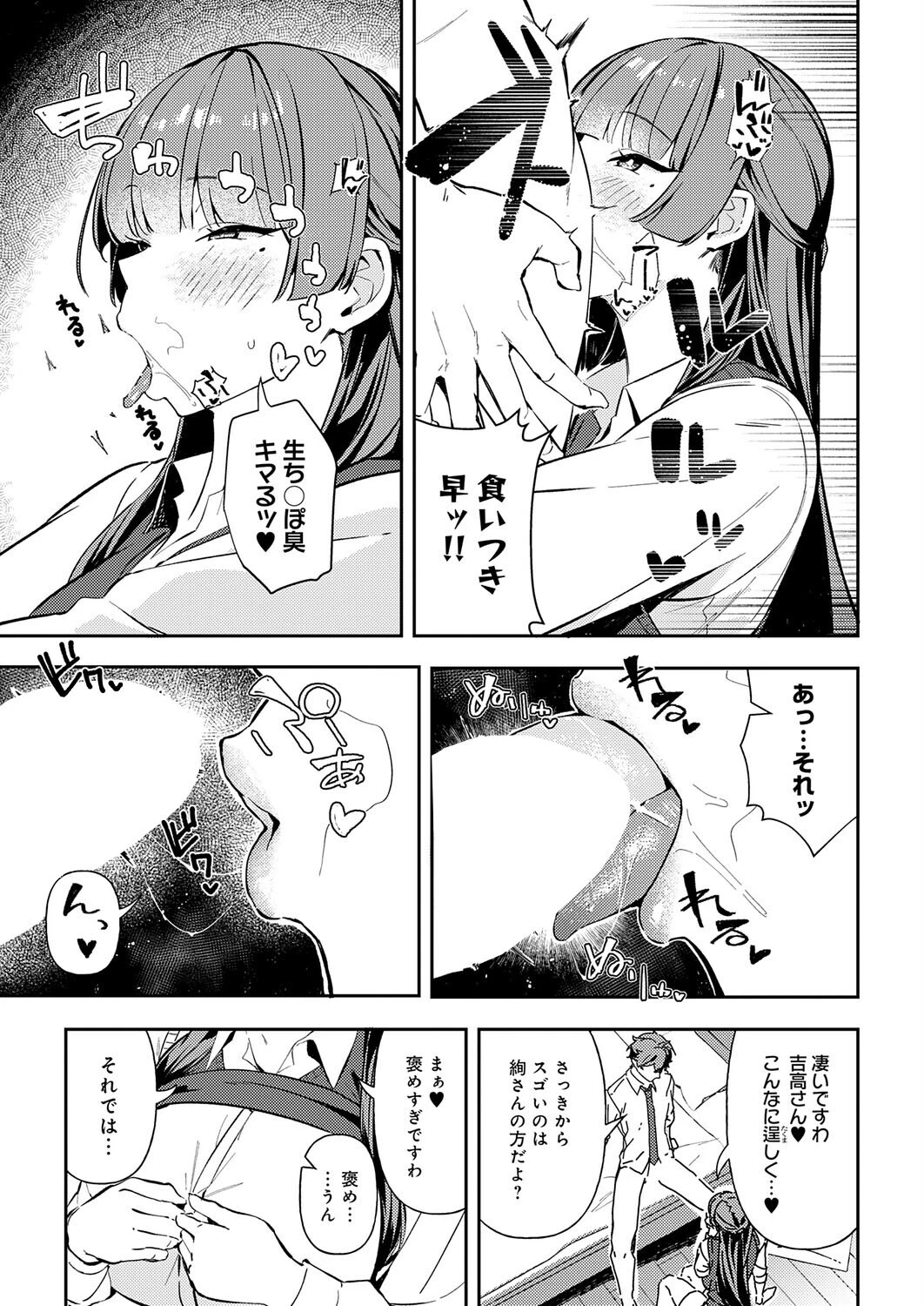 白百合のトリセツ（単話） 9ページ