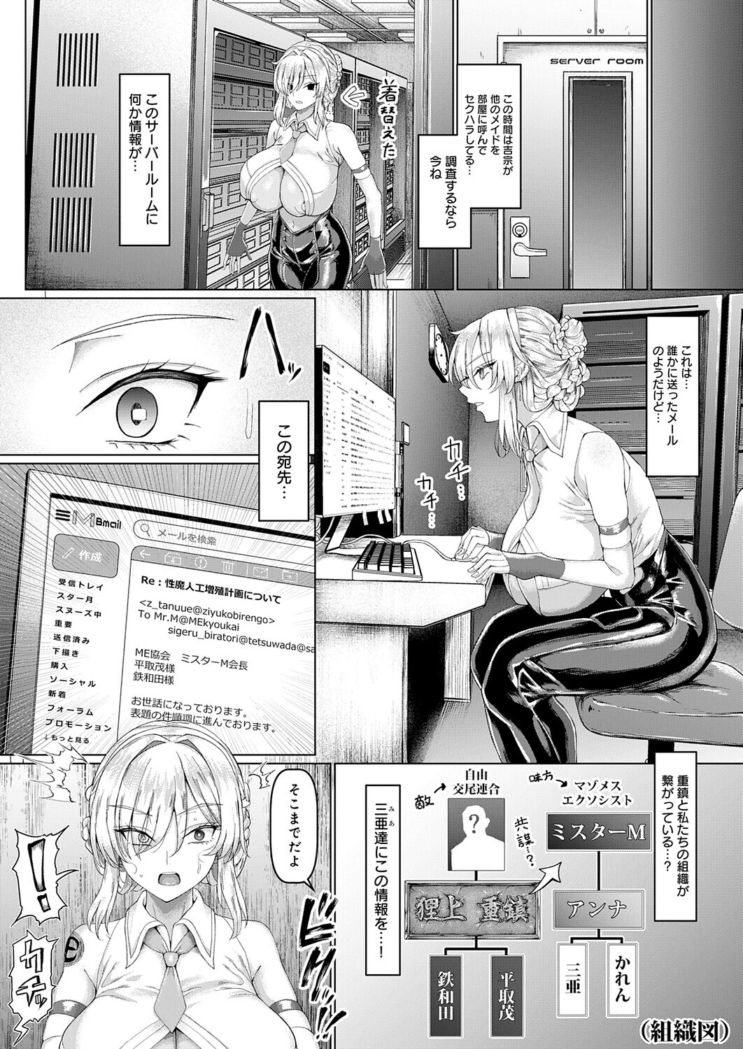 マゾメスエクソシスト（単話） 6ページ