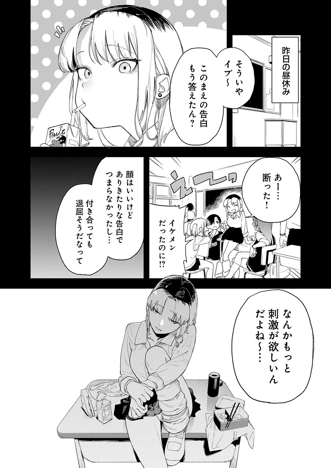 ギャルちゃんは×××になりたい！（単話） 2ページ