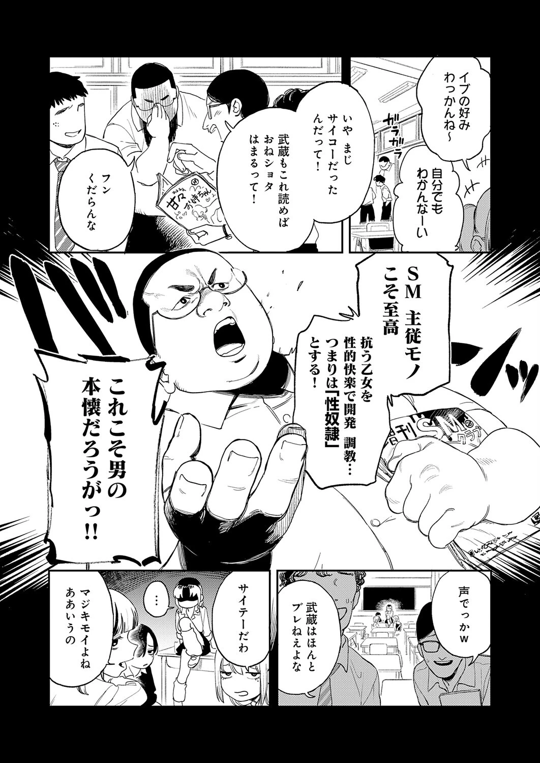 ギャルちゃんは×××になりたい！（単話） 3ページ