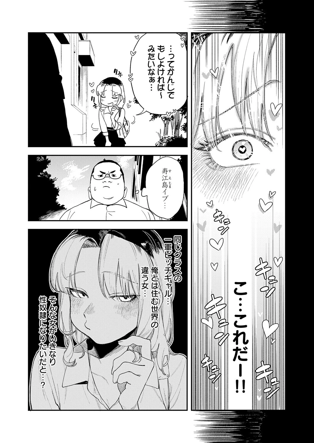 ギャルちゃんは×××になりたい！（単話） 4ページ