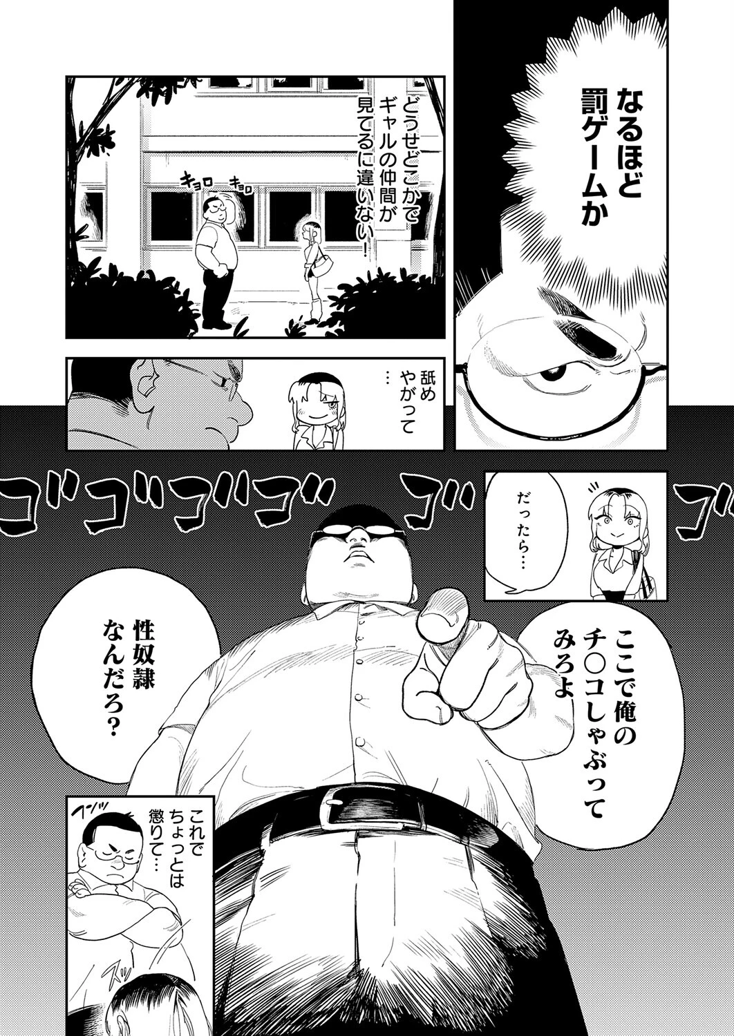ギャルちゃんは×××になりたい！（単話） 5ページ