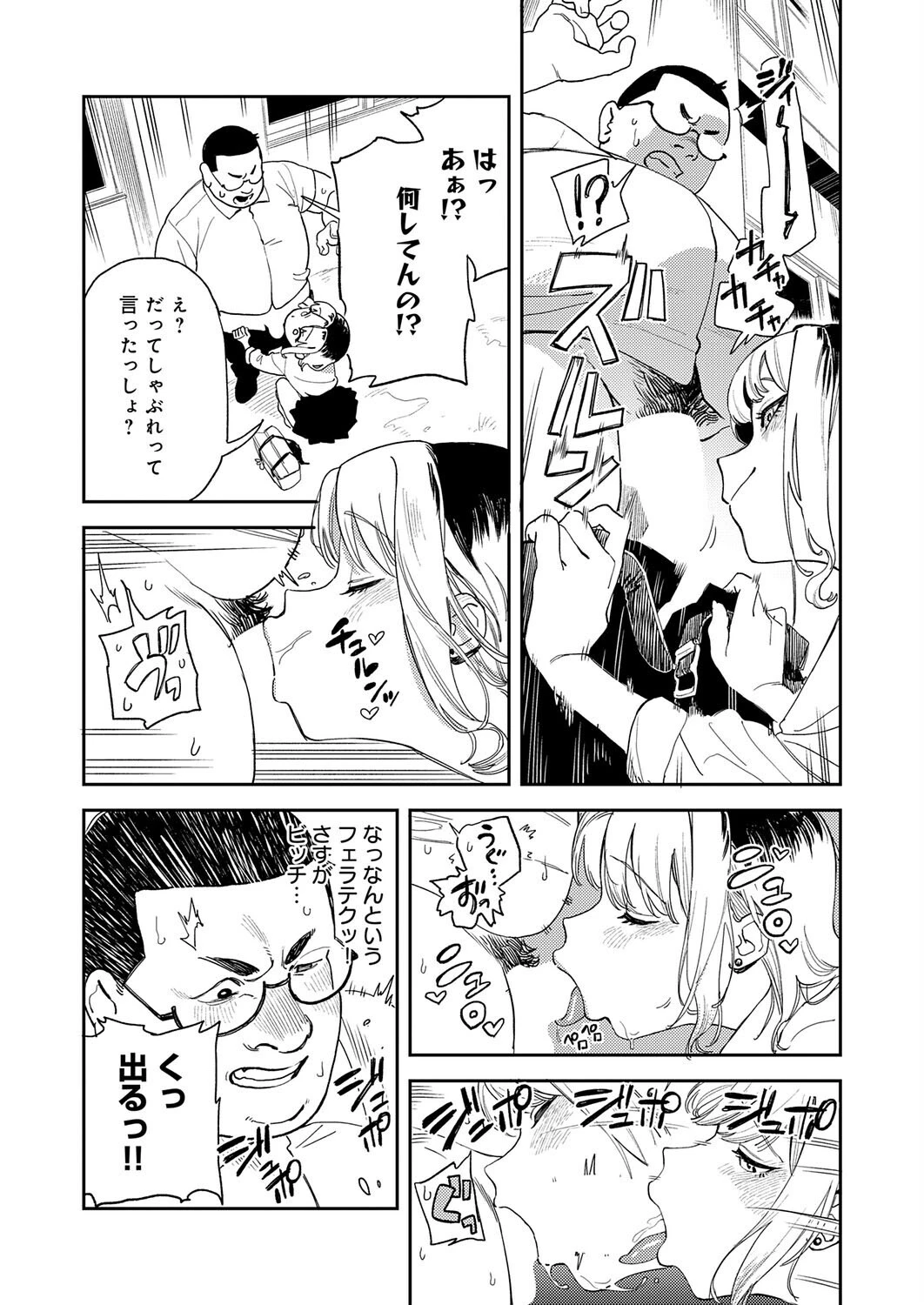 ギャルちゃんは×××になりたい！（単話） 6ページ