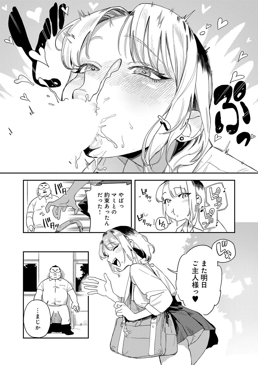 ギャルちゃんは×××になりたい！（単話） 7ページ