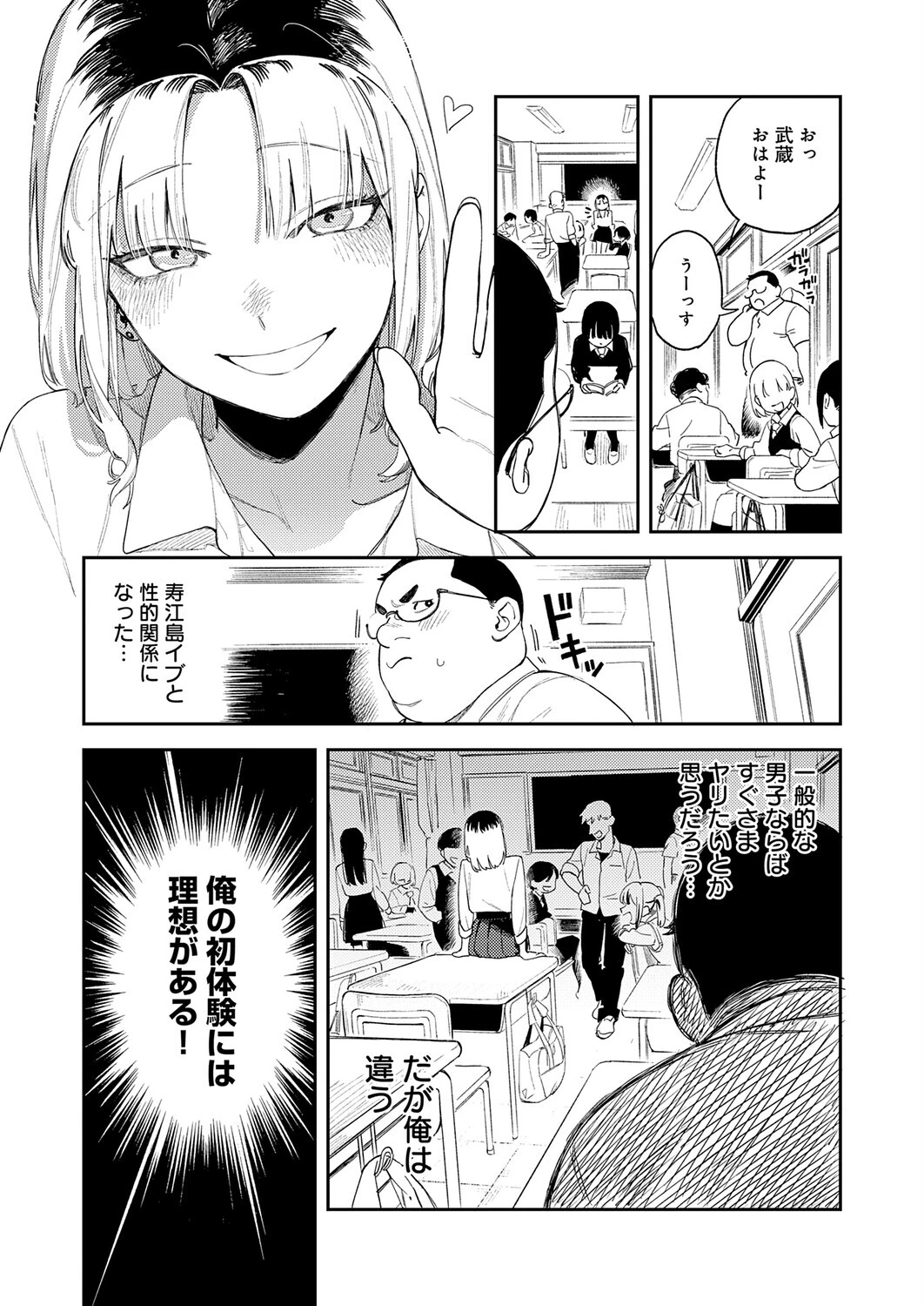 ギャルちゃんは×××になりたい！（単話） 8ページ