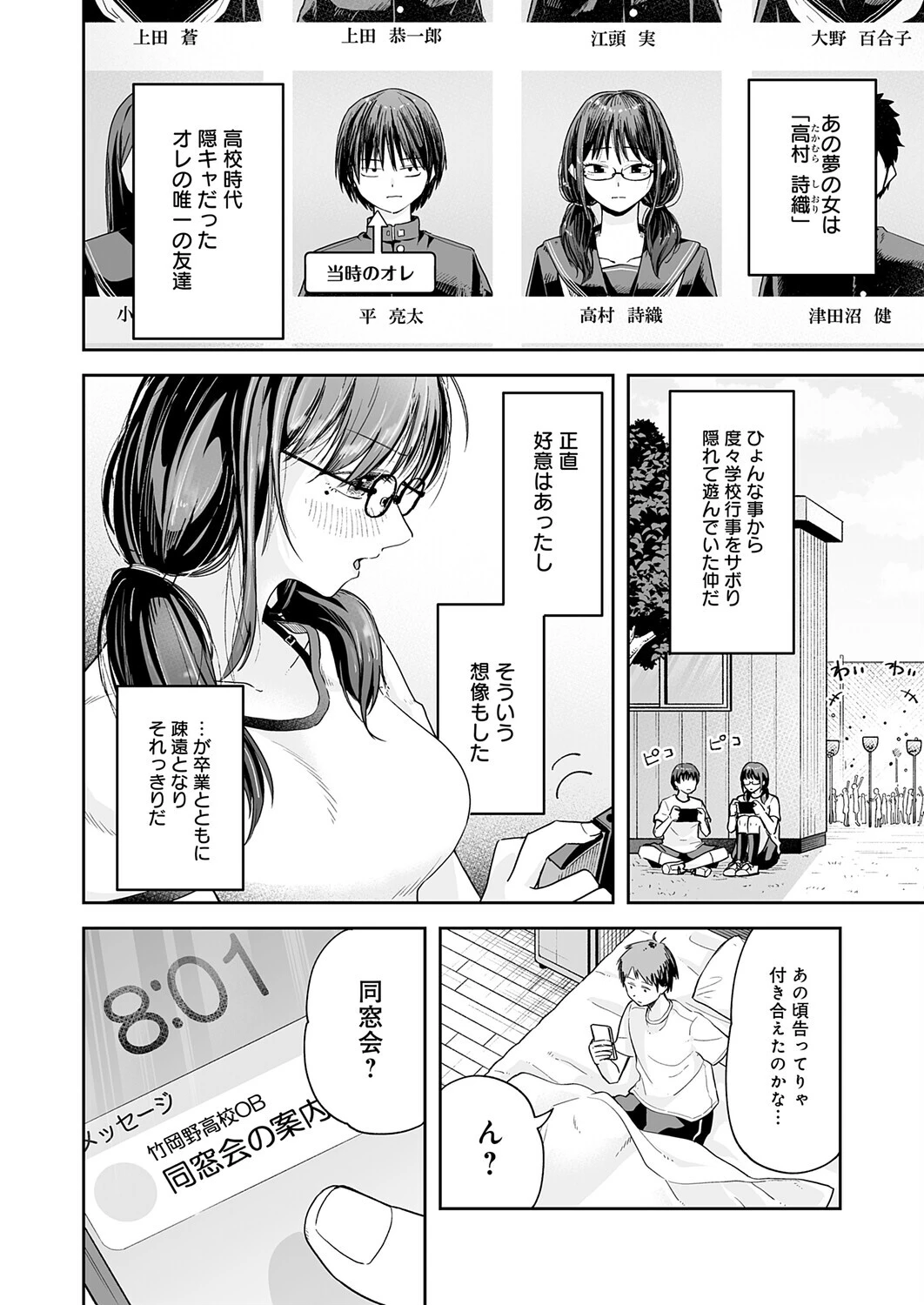 元陰キャ達の同窓会(単話) 2ページ