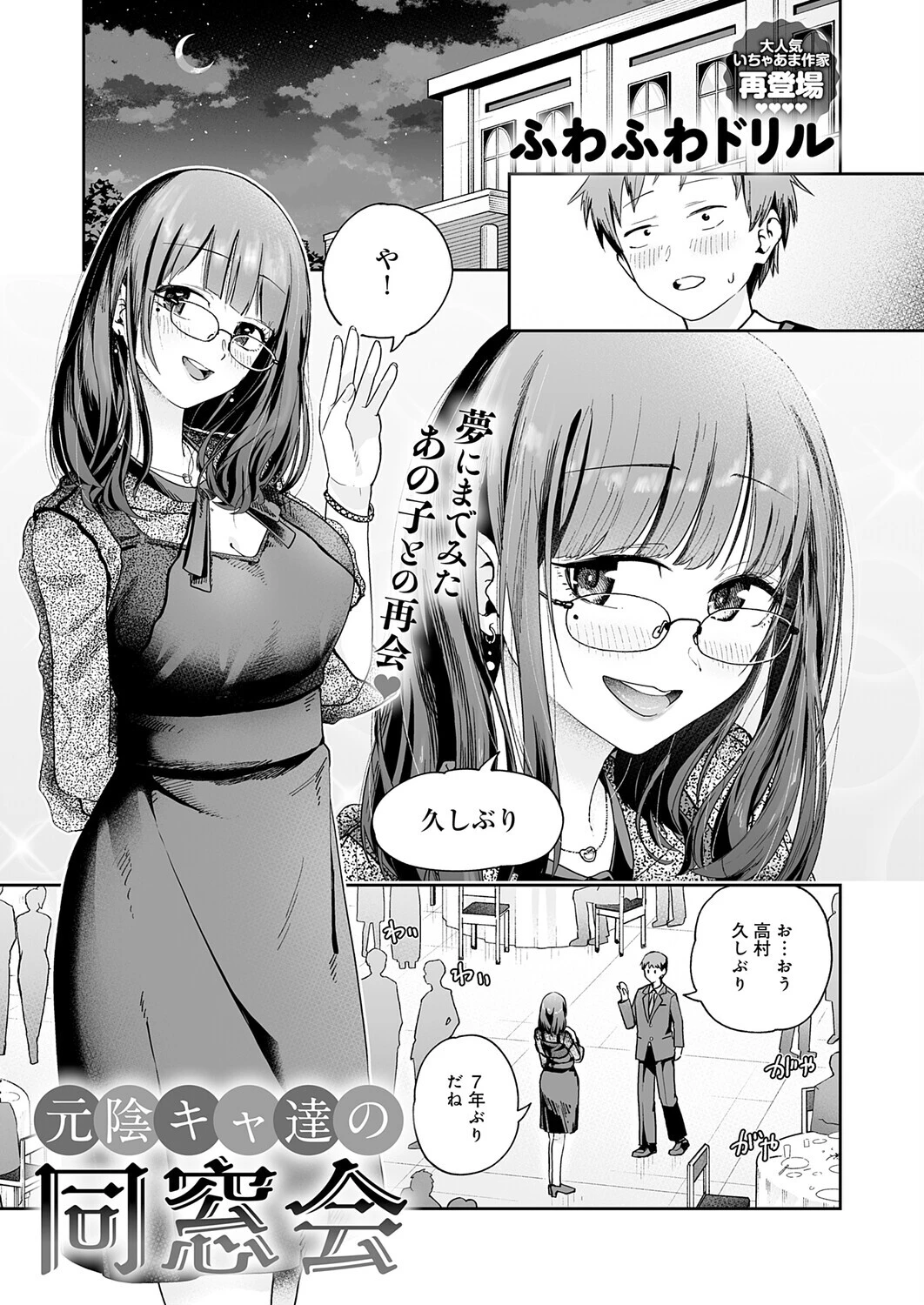 元陰キャ達の同窓会(単話) 3ページ