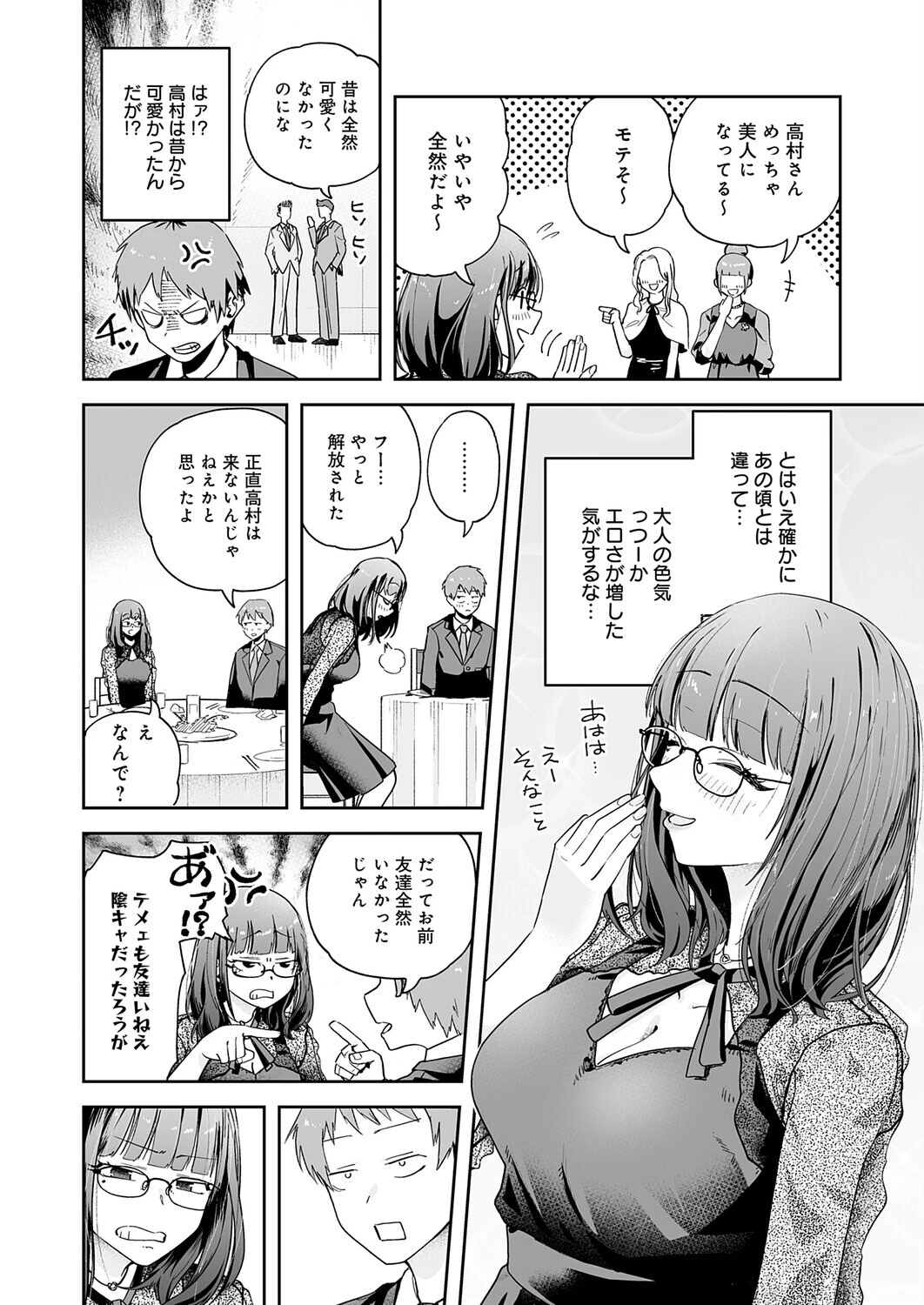 元陰キャ達の同窓会(単話) 4ページ