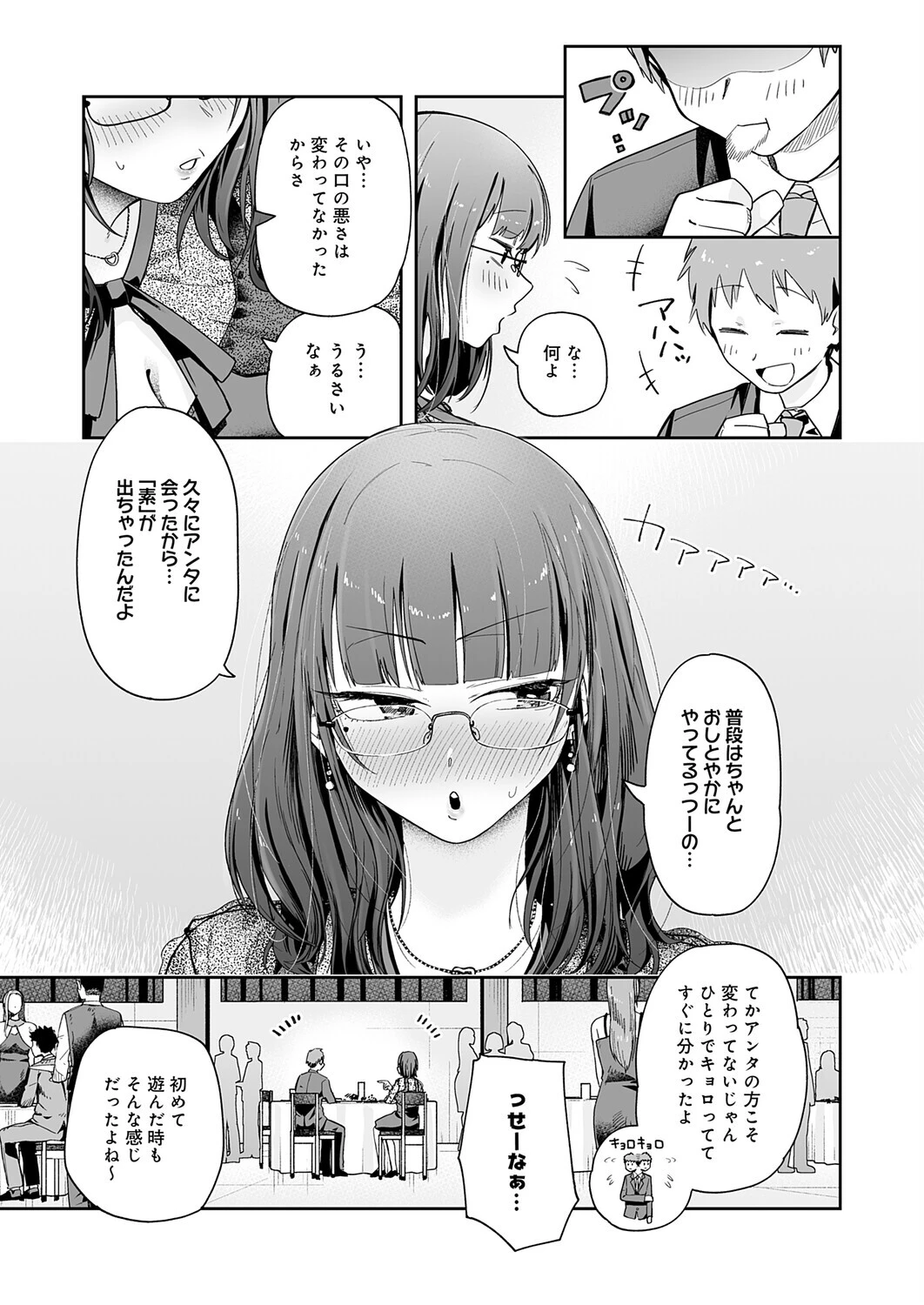 元陰キャ達の同窓会(単話) 5ページ