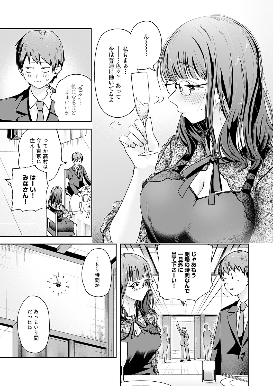 元陰キャ達の同窓会(単話) 7ページ