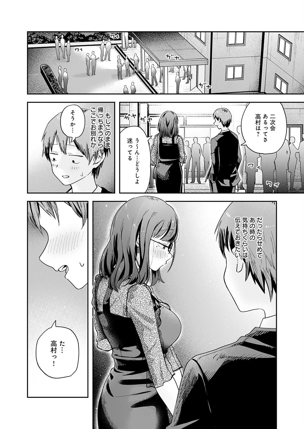 元陰キャ達の同窓会(単話) 8ページ