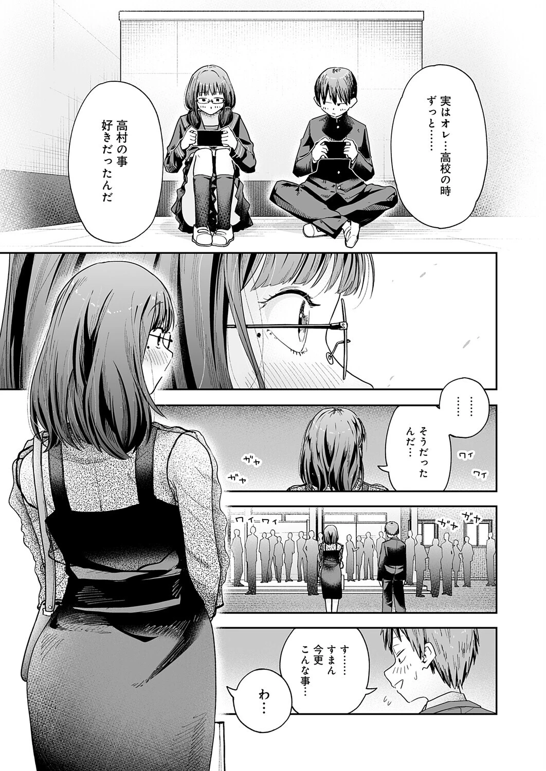 元陰キャ達の同窓会(単話) 9ページ