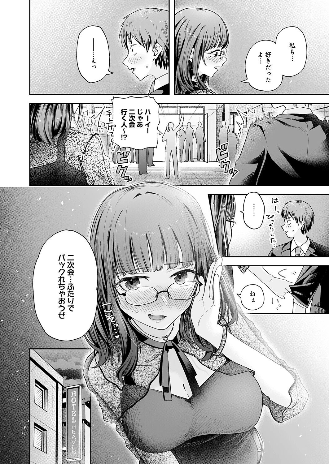 元陰キャ達の同窓会(単話) 10ページ