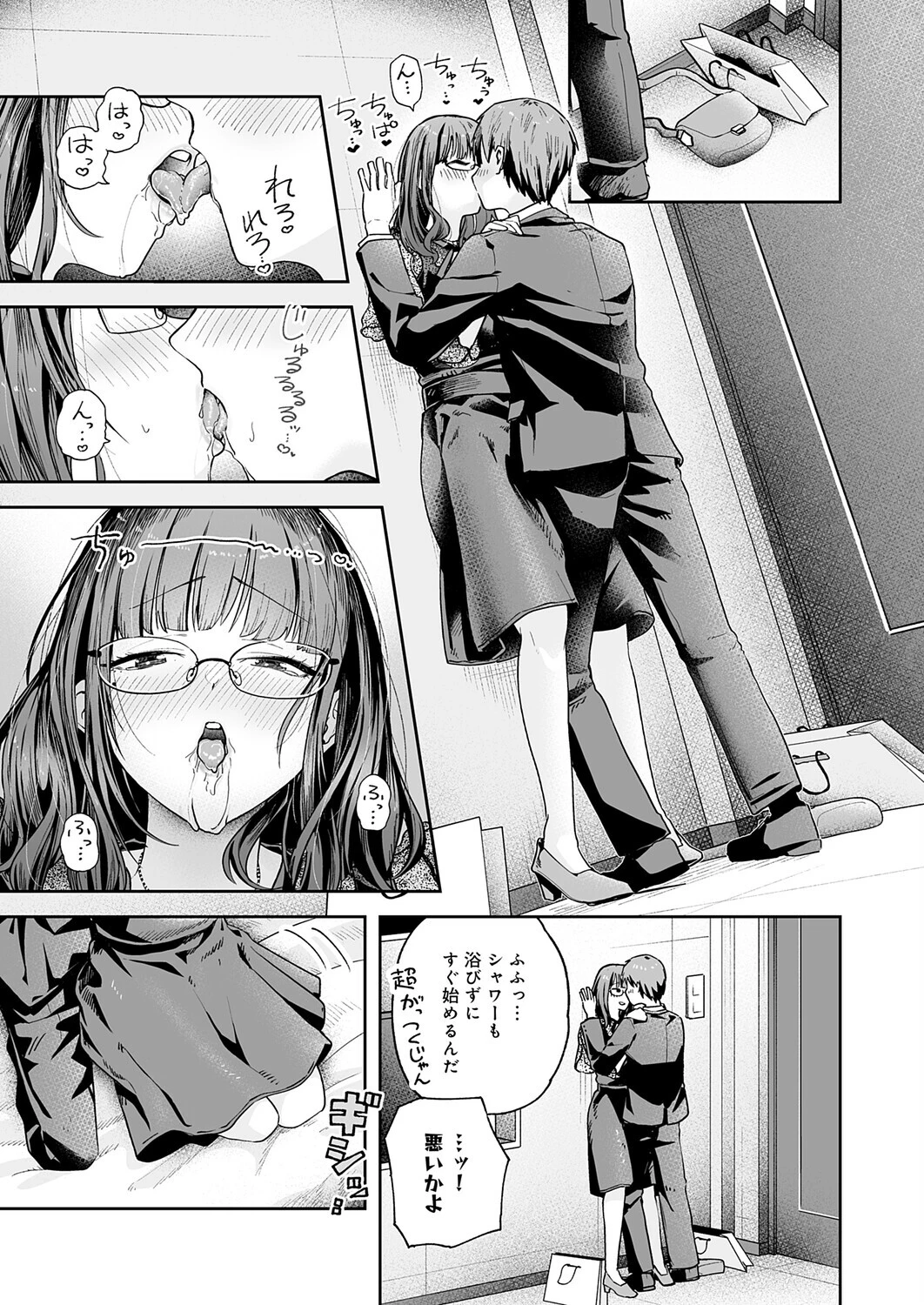 元陰キャ達の同窓会(単話) 11ページ