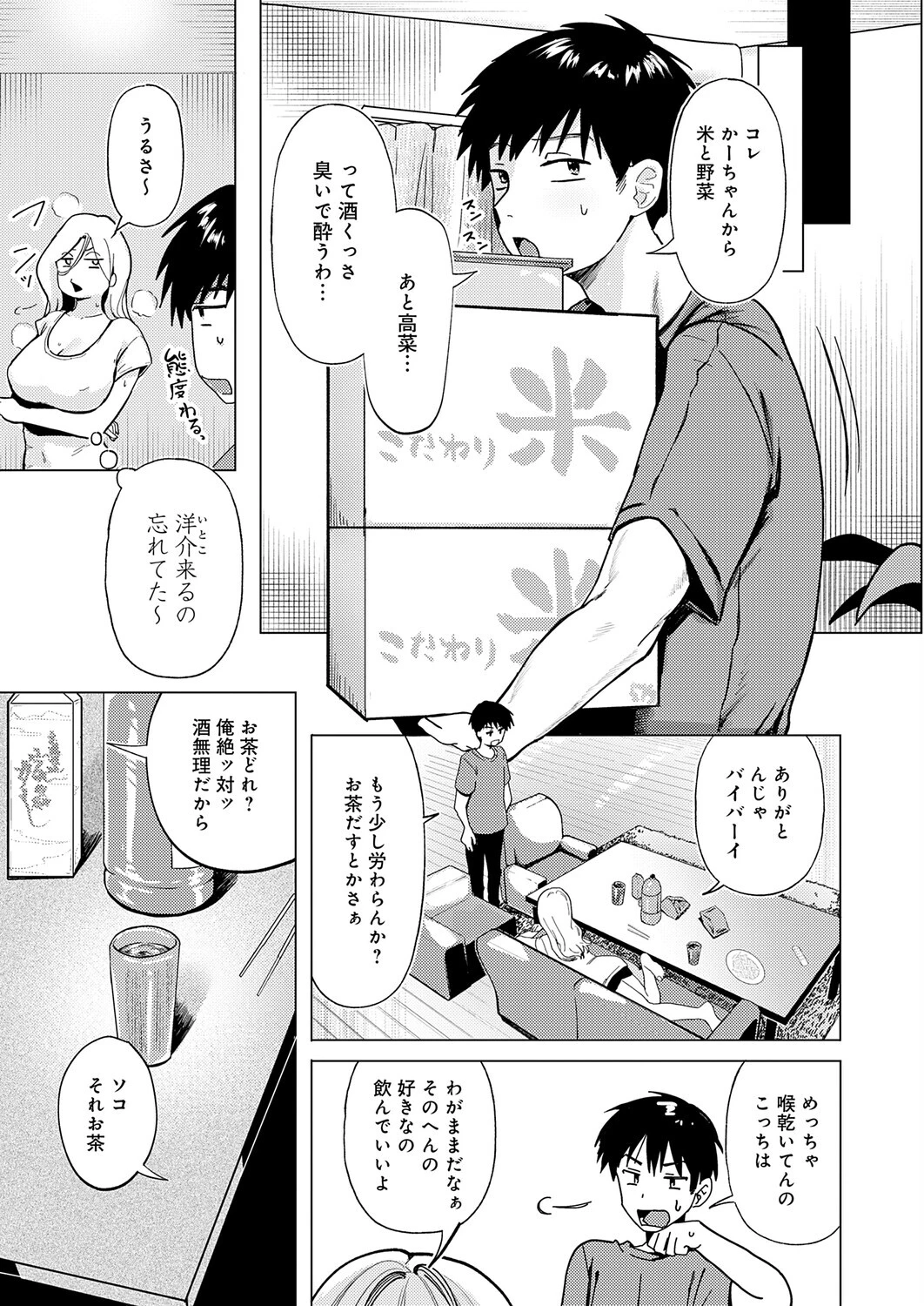 デカチンぶら下げてるのが悪いんだよ?(単話) 3ページ