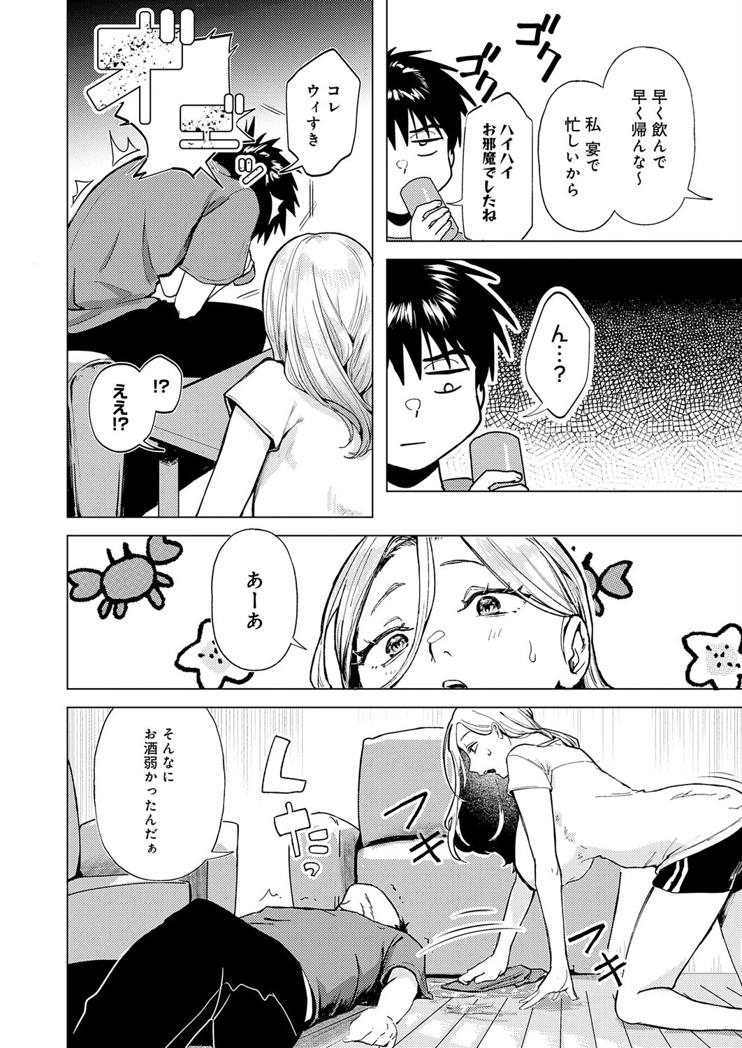 デカチンぶら下げてるのが悪いんだよ?(単話) 4ページ