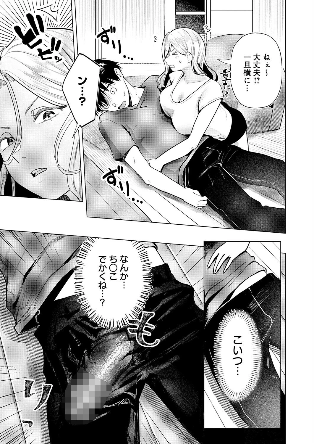 デカチンぶら下げてるのが悪いんだよ?(単話) 5ページ