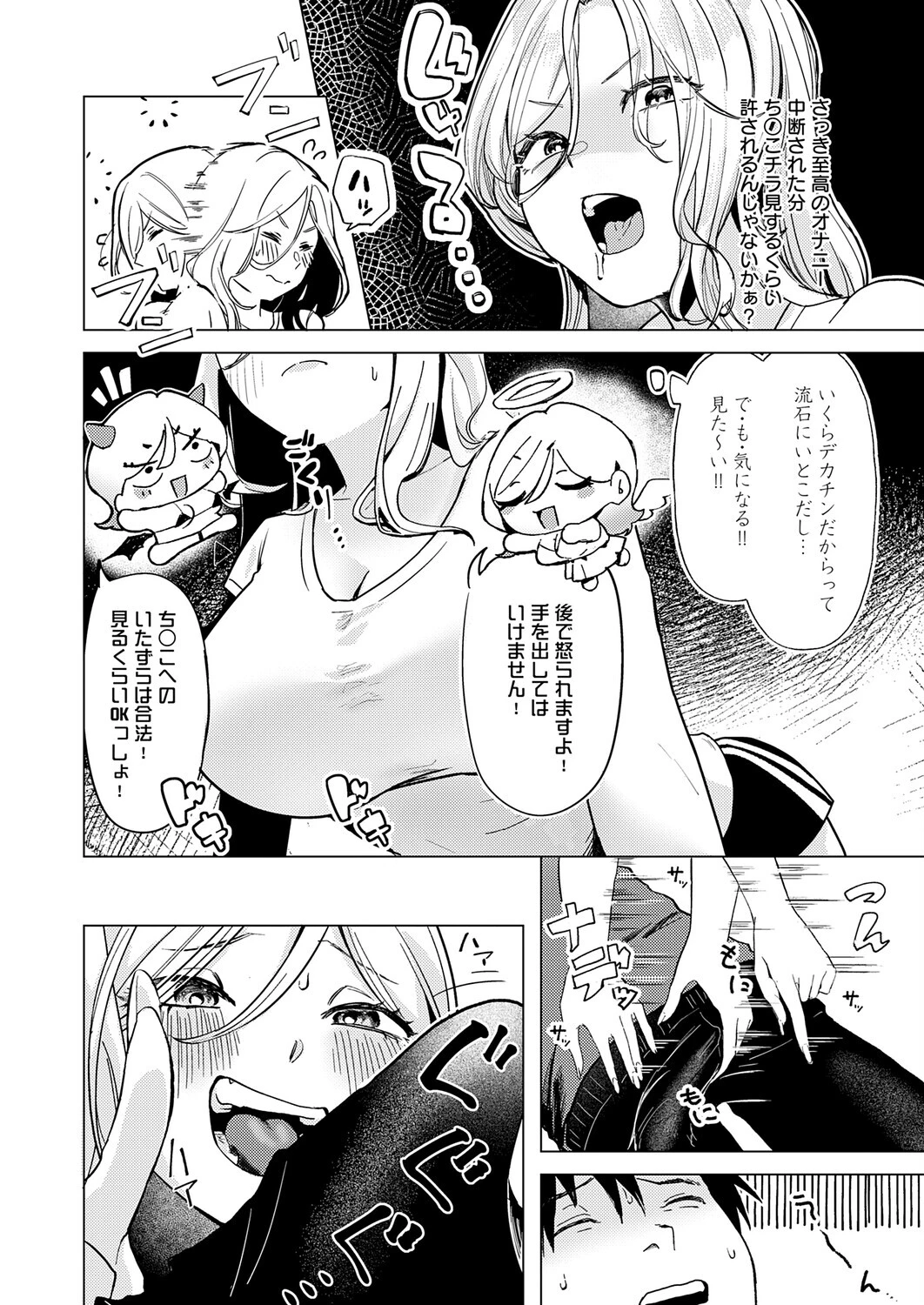 デカチンぶら下げてるのが悪いんだよ?(単話) 6ページ