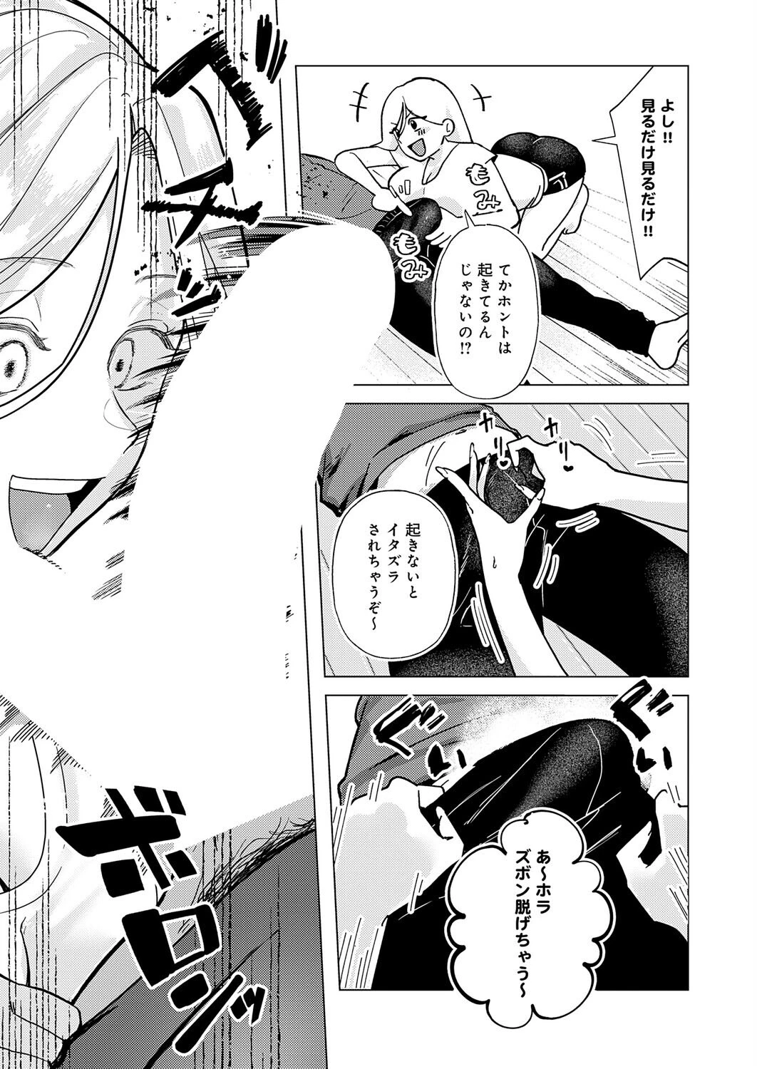 デカチンぶら下げてるのが悪いんだよ?(単話) 7ページ