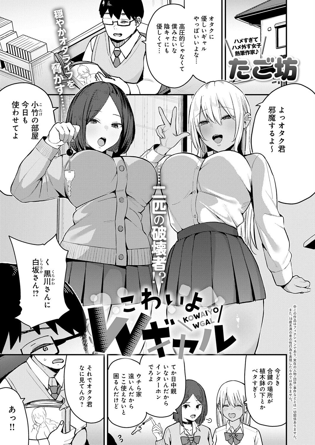 こわいよWギャル（単話） エロ漫画 無料