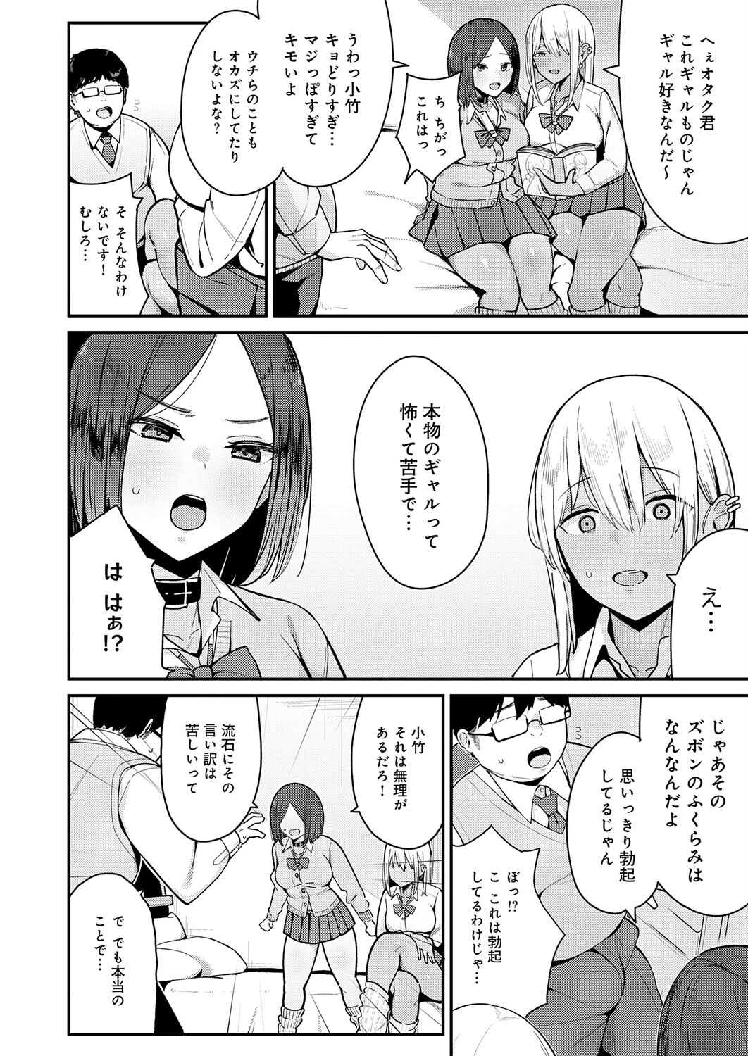 こわいよWギャル（単話） 2ページ