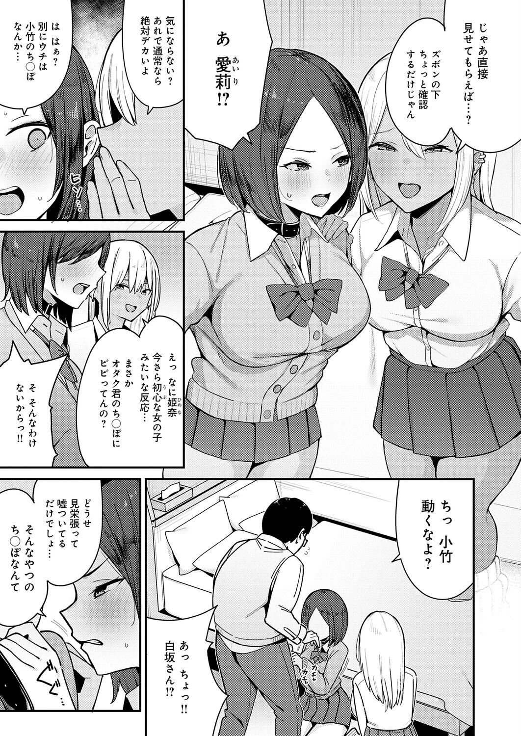 こわいよWギャル（単話） 3ページ