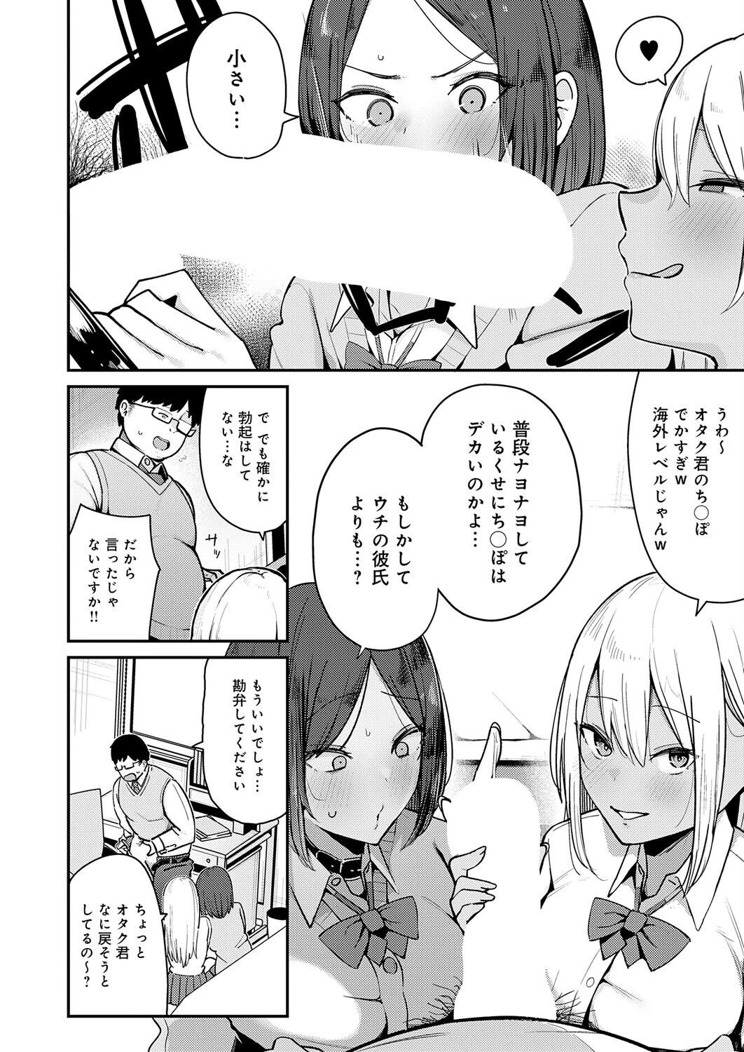 こわいよWギャル（単話） 4ページ