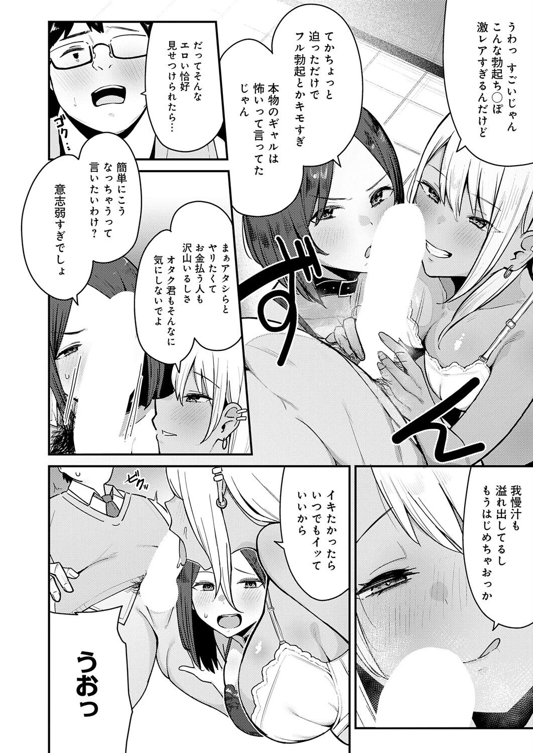 こわいよWギャル（単話） 6ページ