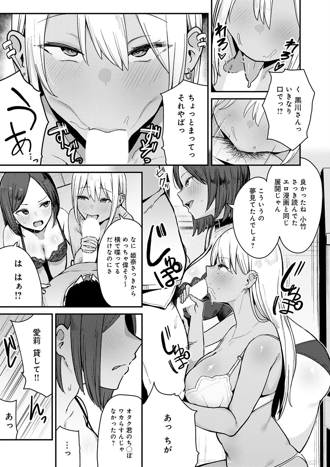 こわいよWギャル（単話） 7ページ