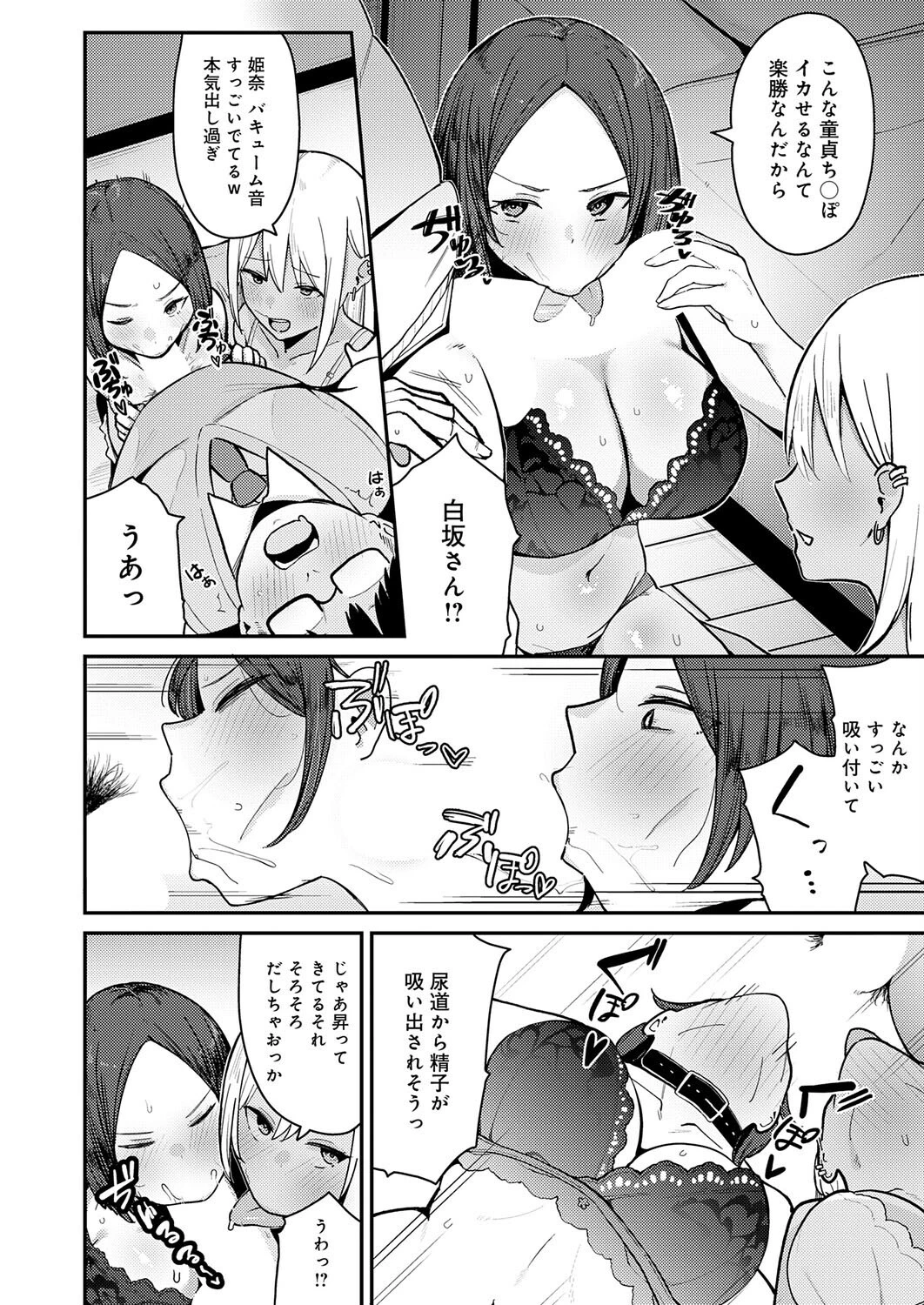 こわいよWギャル（単話） 8ページ