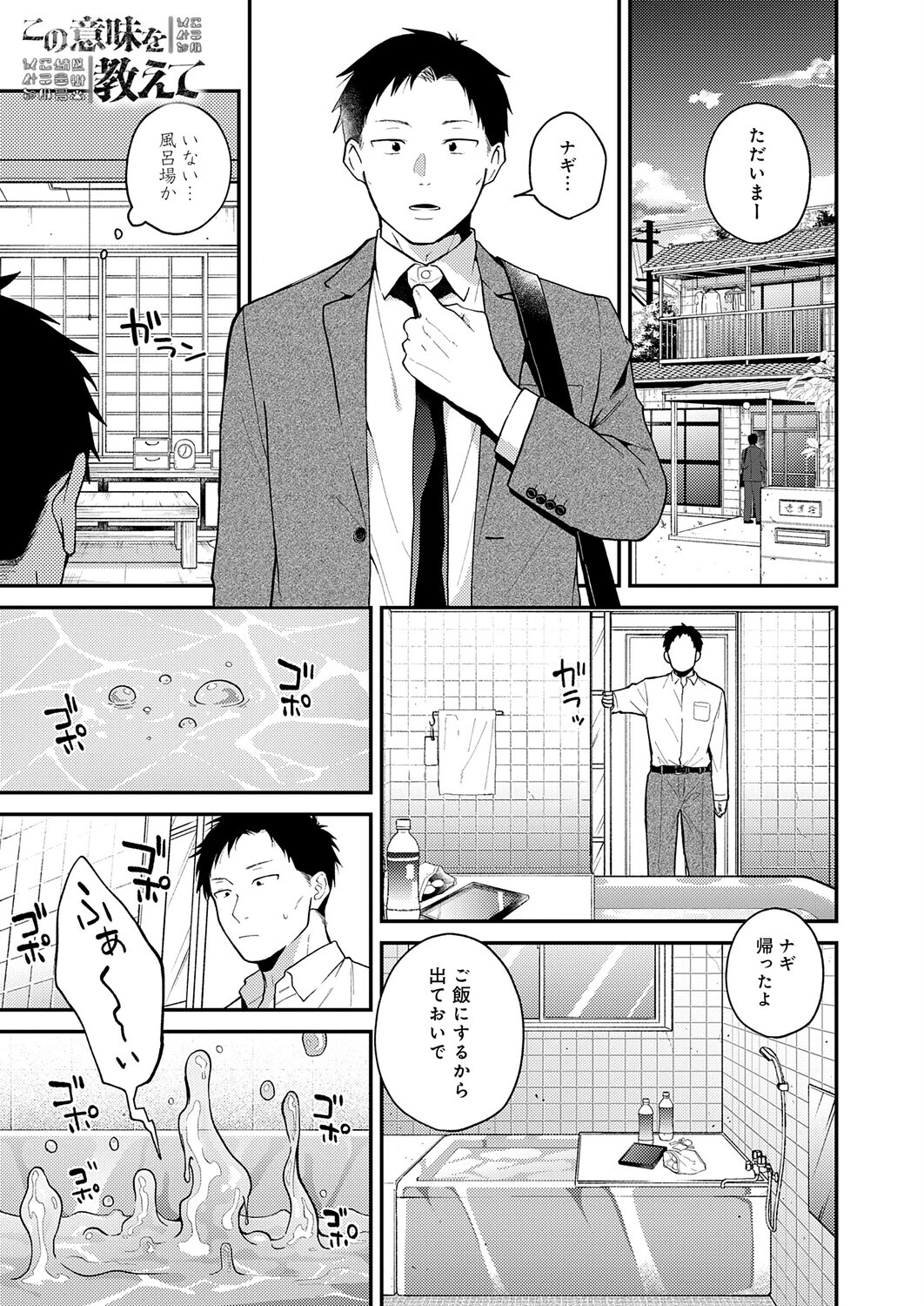 この意味を教えて（単話） エロ漫画 無料