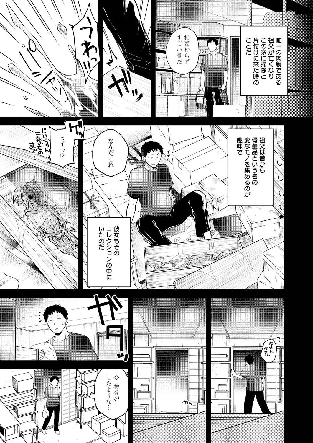 この意味を教えて（単話） 3ページ