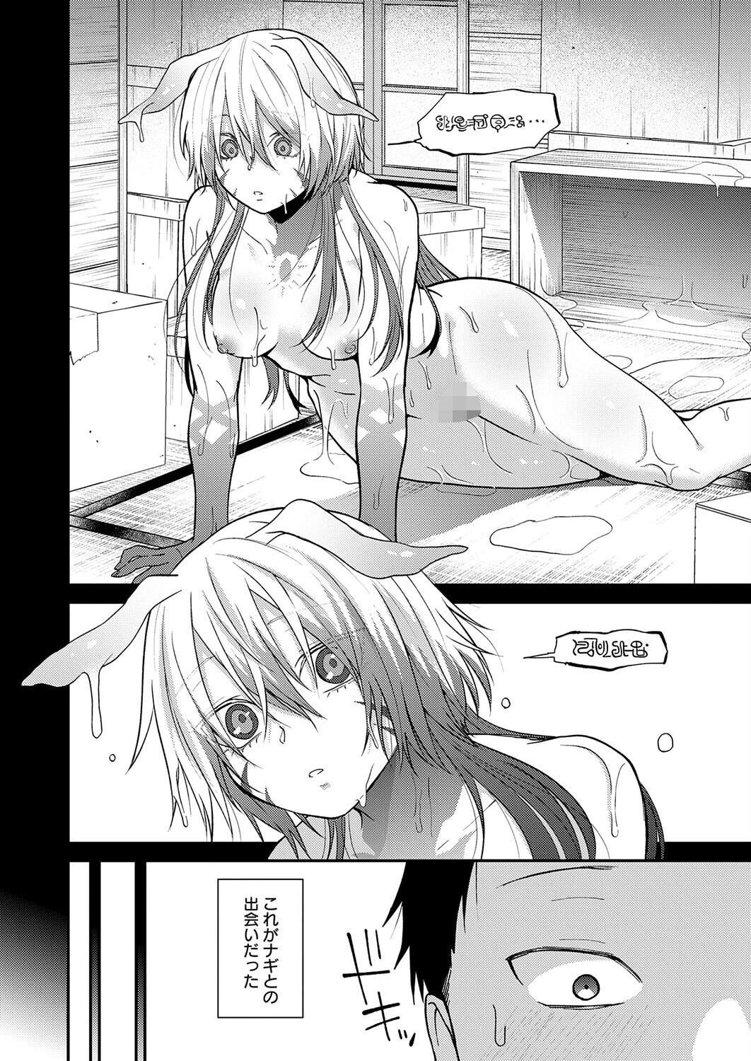 この意味を教えて（単話） 4ページ
