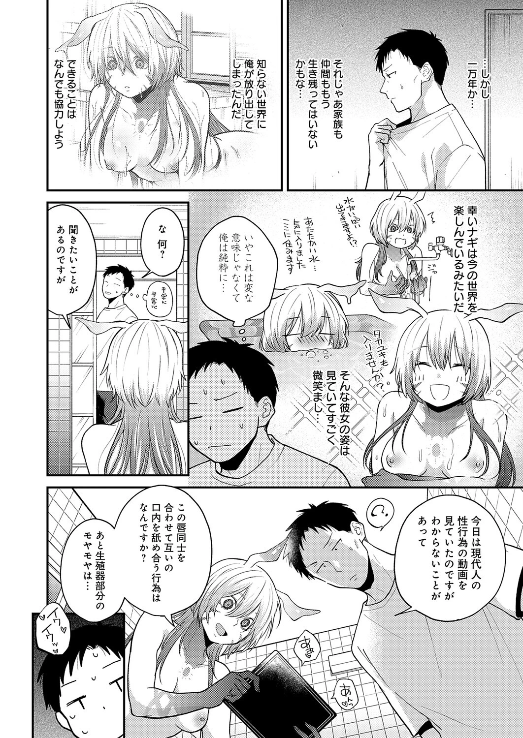 この意味を教えて（単話） 6ページ