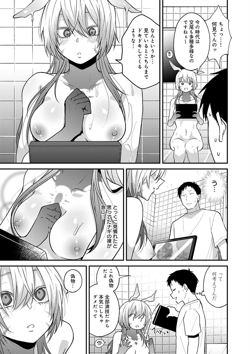 この意味を教えて（単話） 7ページ