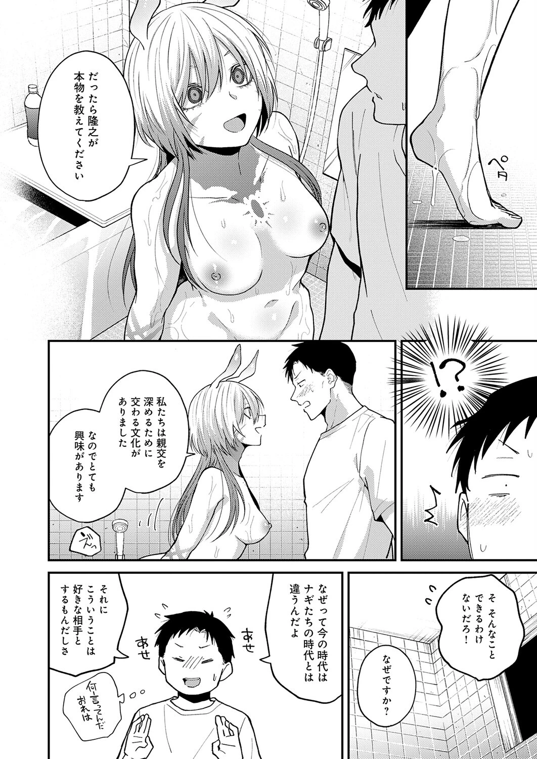 この意味を教えて（単話） 8ページ