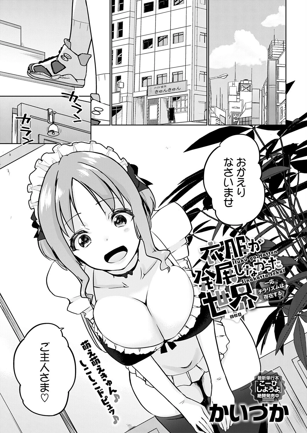 衣服が発展しなかった世界（単話） エロ漫画 無料