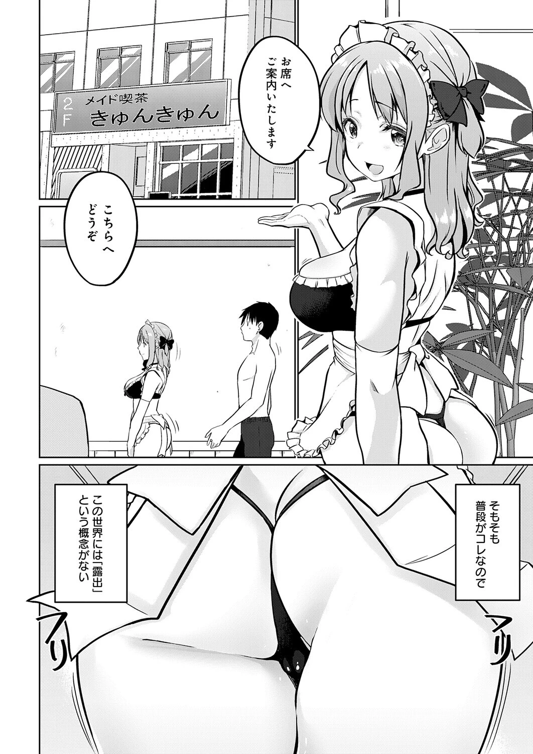 衣服が発展しなかった世界（単話） 2ページ