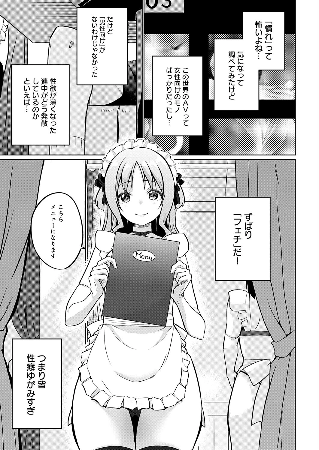 衣服が発展しなかった世界（単話） 3ページ