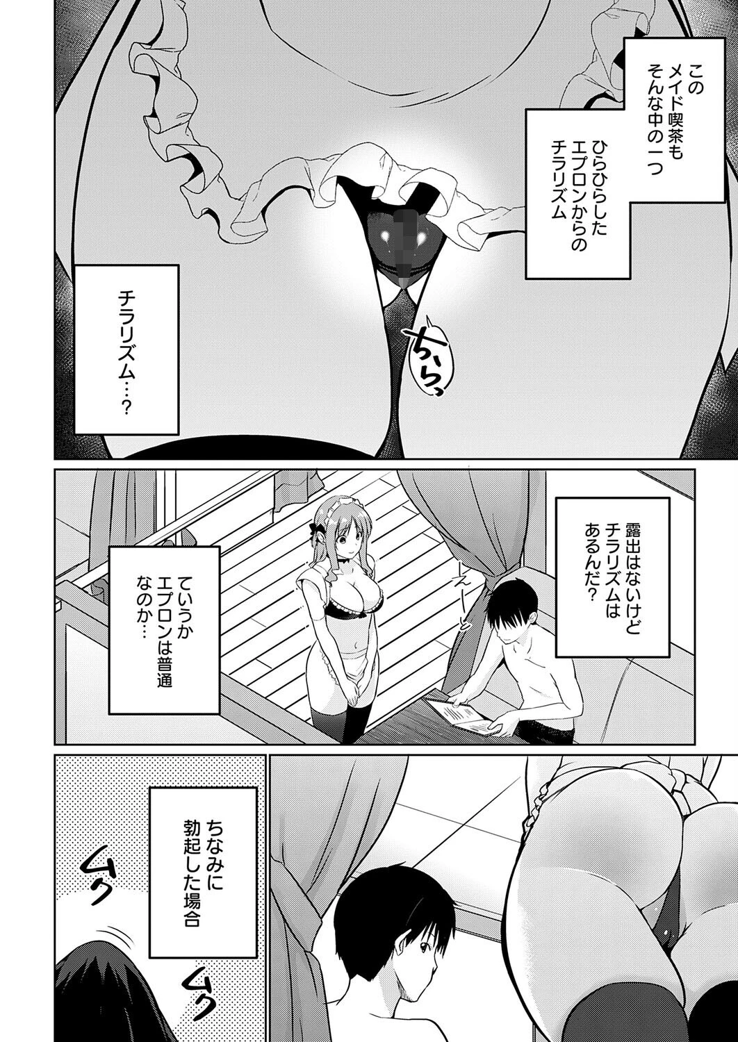 衣服が発展しなかった世界（単話） 4ページ