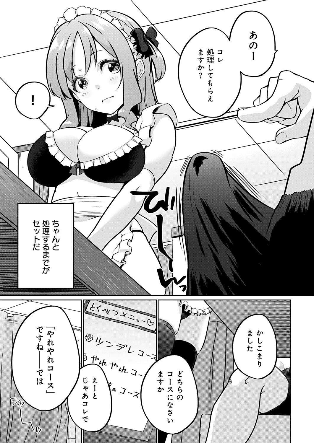 衣服が発展しなかった世界（単話） 5ページ