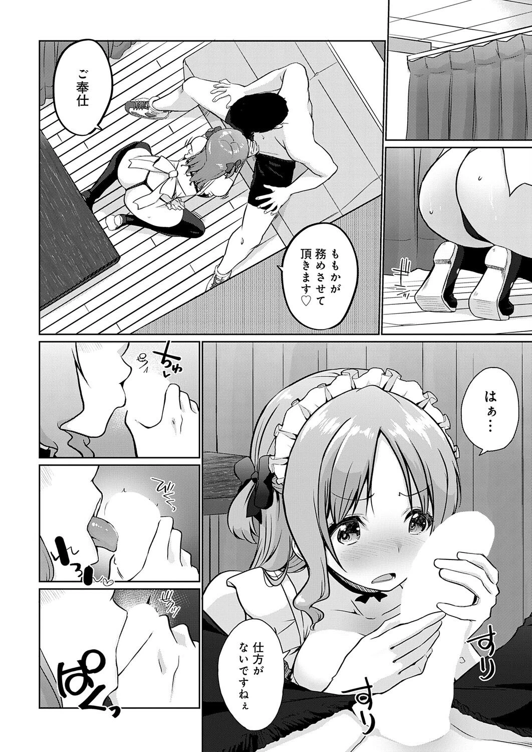 衣服が発展しなかった世界（単話） 6ページ