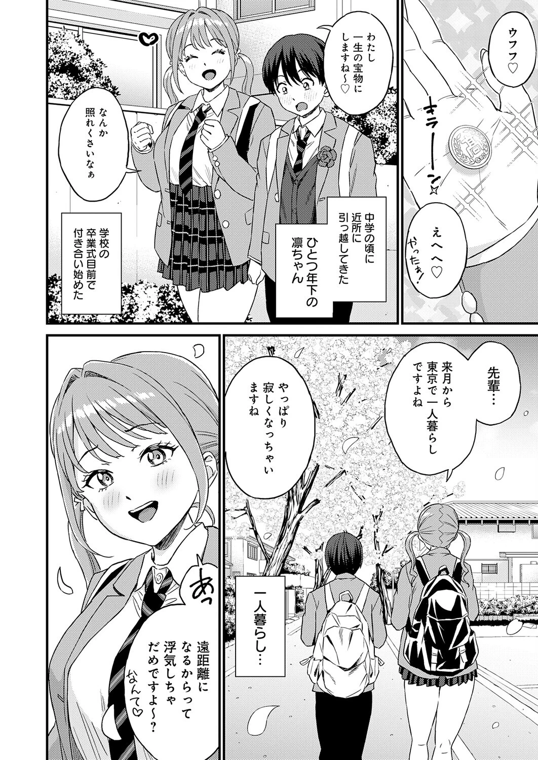 卒業式のあとは(単話) 2ページ