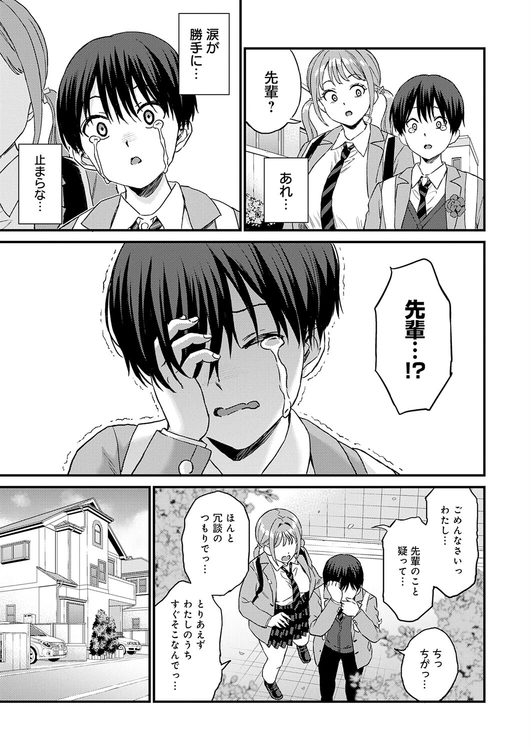 卒業式のあとは(単話) 3ページ