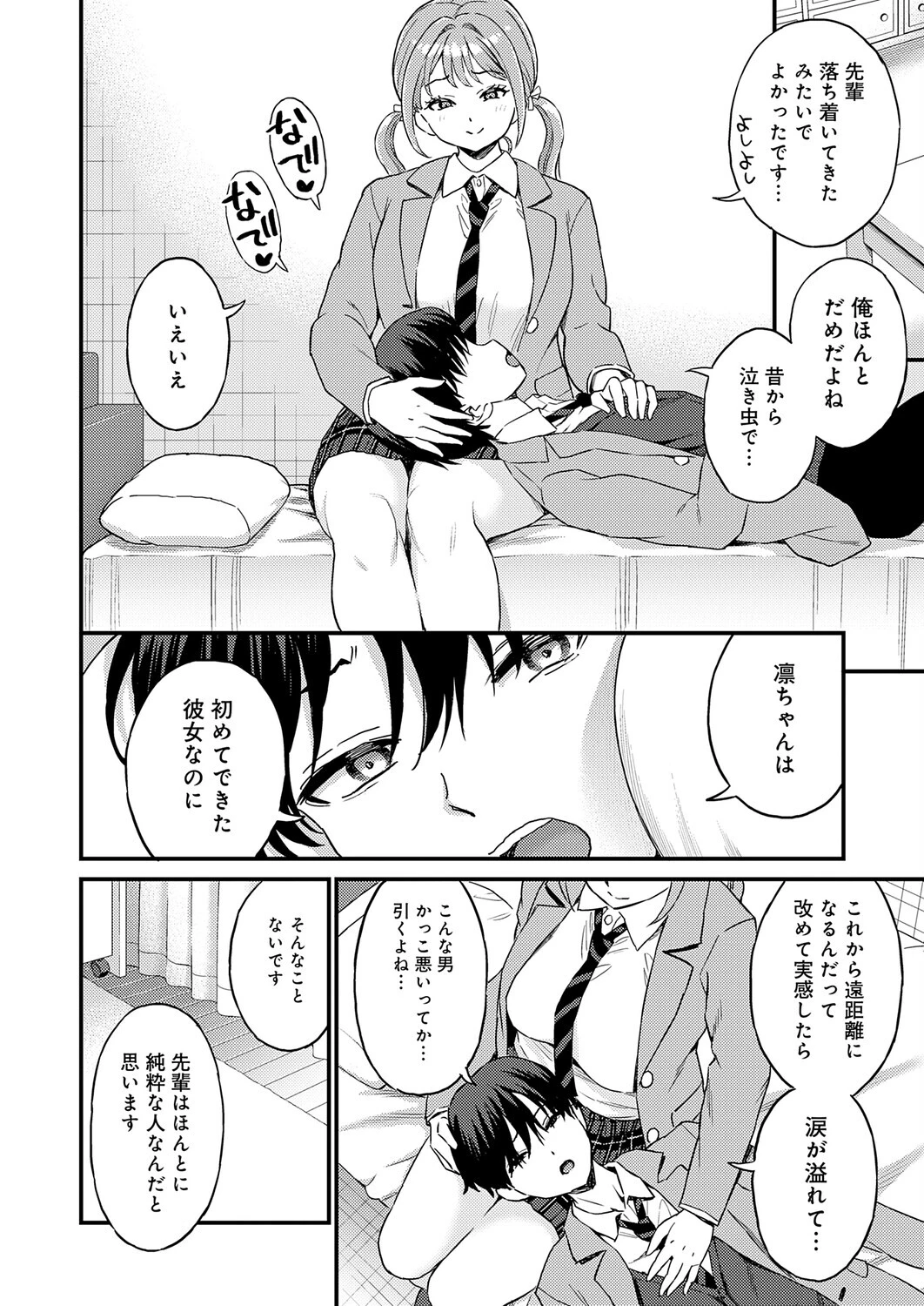 卒業式のあとは(単話) 4ページ
